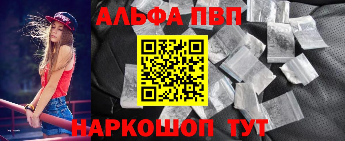 APVP СК КРИС  A-PVP  A-PVP Соль  Вход с VPN  где купить наркоту  A PVP VHQ  Чусовой 