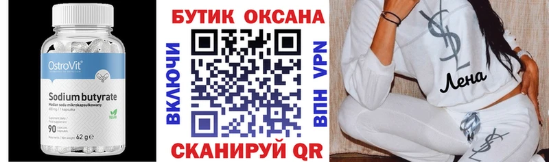 БУТИРАТ бутандиол  мега вход  Чусовой  купить  