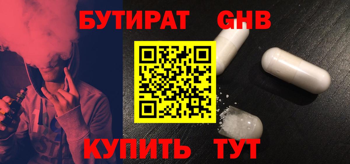 БУТИРАТ BDO Чусовой