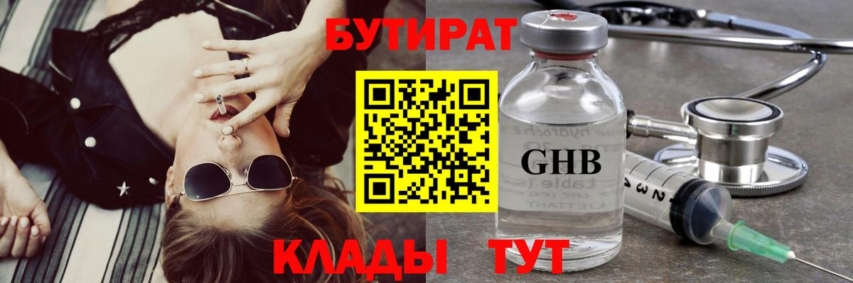 Чусовой  БУТИРАТ бутик  БУТИРАТ  Вход с VPN 