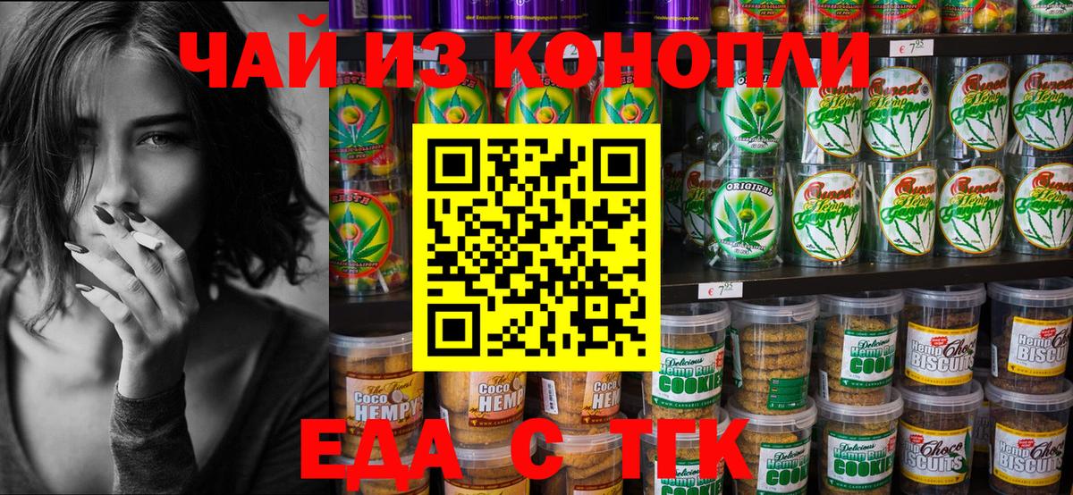 Печенье с ТГК марихуана Чусовой