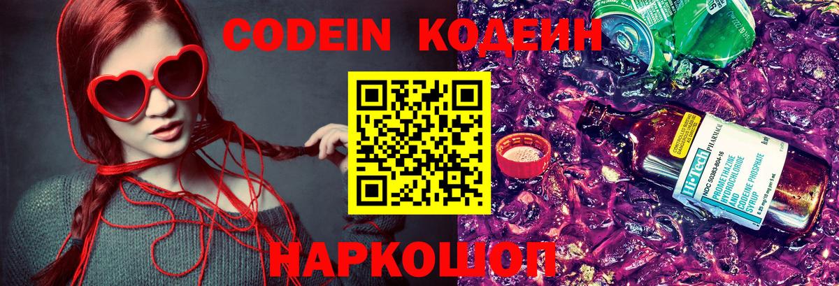 Codein Purple Drank  Вход с VPN  Чусовой 