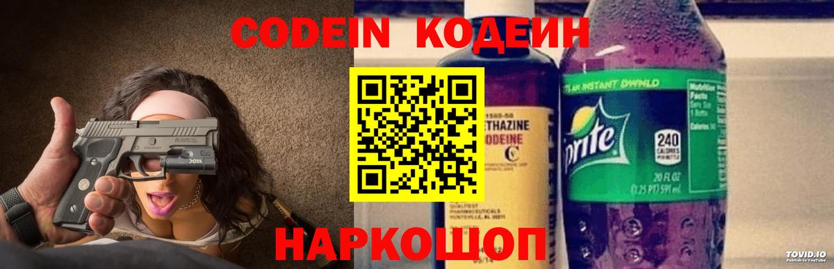 Кодеин Purple Drank Чусовой