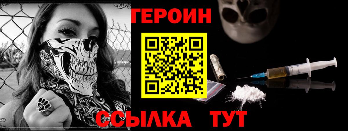 ГЕРОИН герыч Чусовой