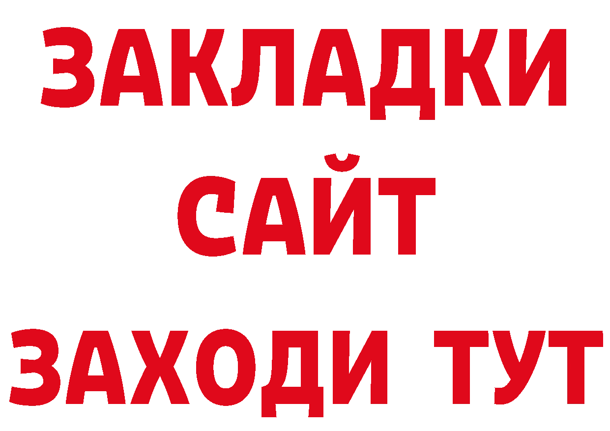 БУТИРАТ бутандиол ТОР даркнет блэк спрут Чусовой