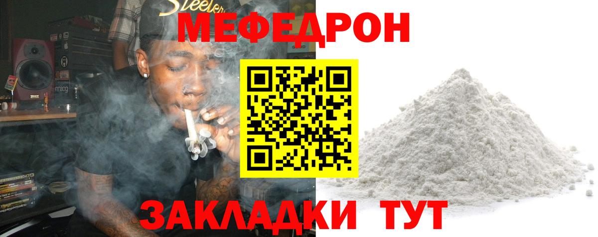 Меф  Чусовой